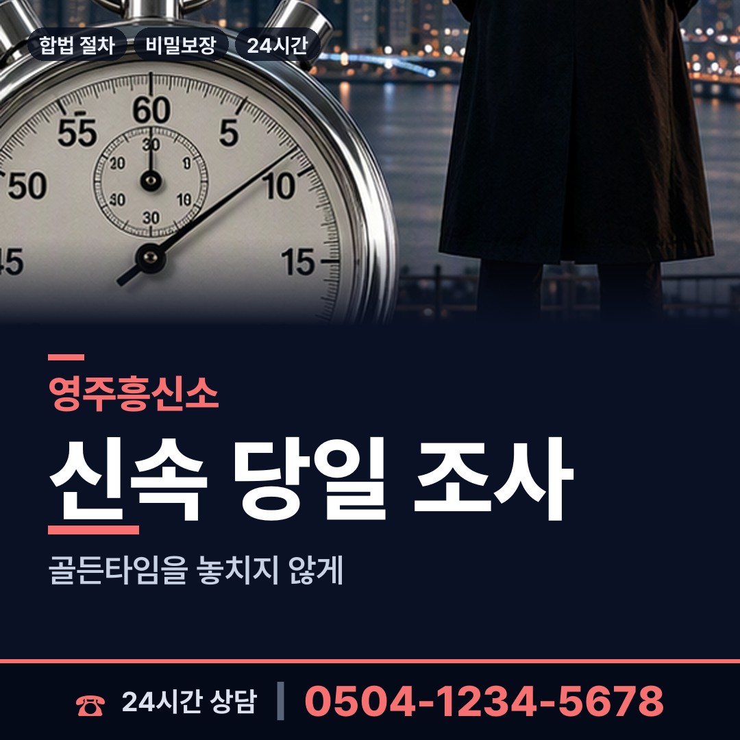 영주 하망동 옛애인찾기 상담 안내