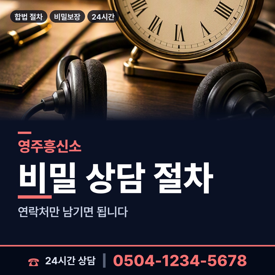 영주 하망동 탐정사무소비용 상담 안내