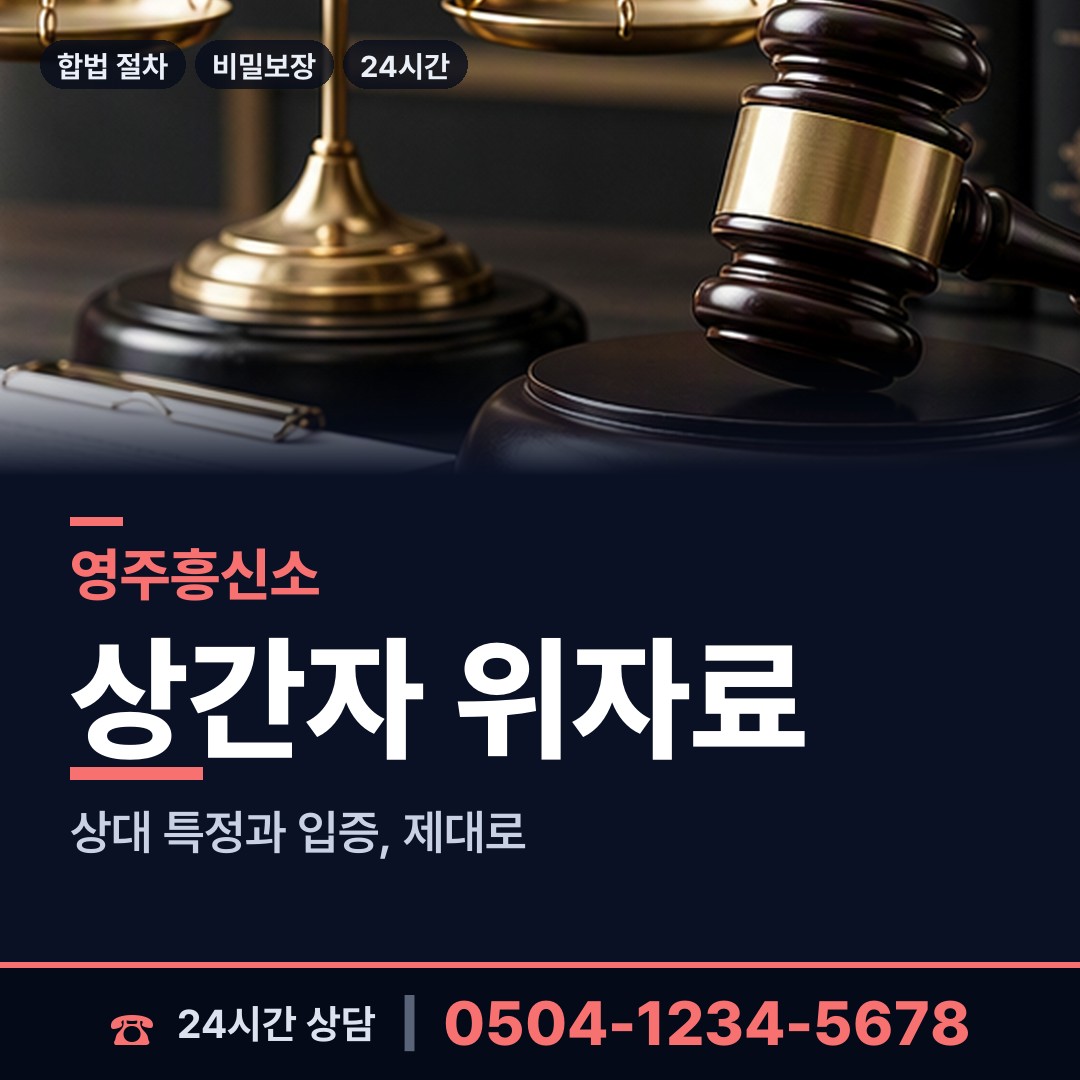 영주 하망동 산업스파이조사 상담 안내