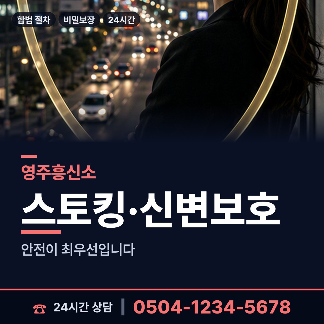 영주 하망동 친권조사 상담 안내