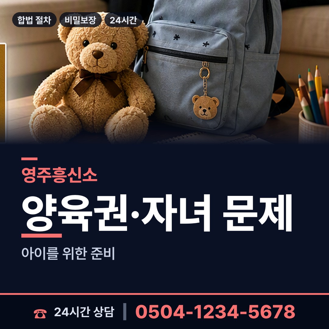 영주 하망동 당일조사 상담 안내